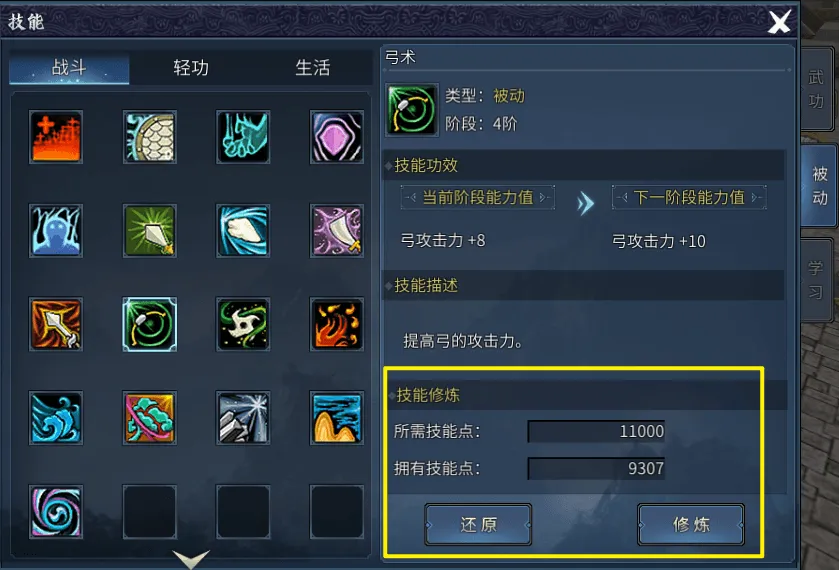 《墨香情》：墨香宝典丨技能篇·熟练度？墨香，加点！