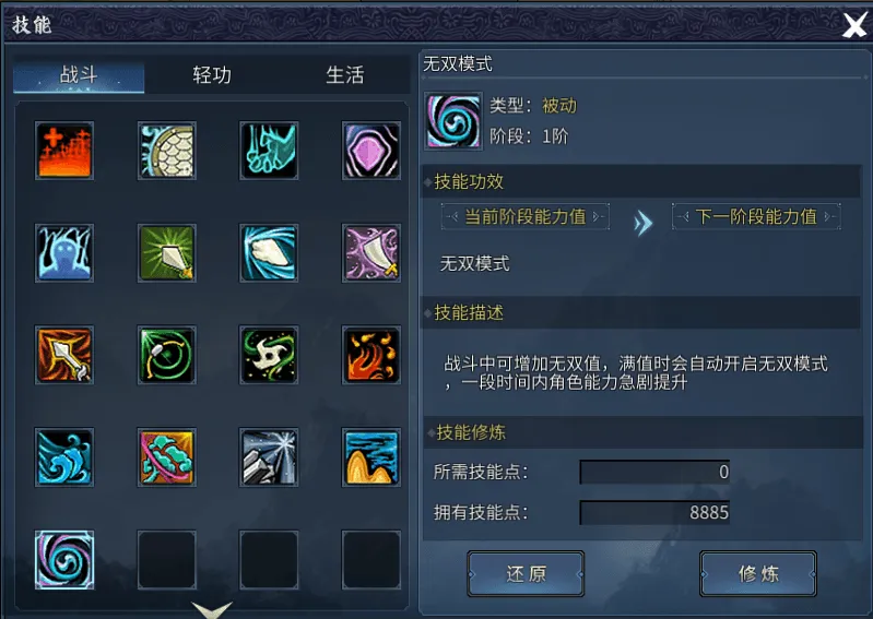 《墨香情》：墨香宝典丨技能篇·熟练度？墨香，加点！