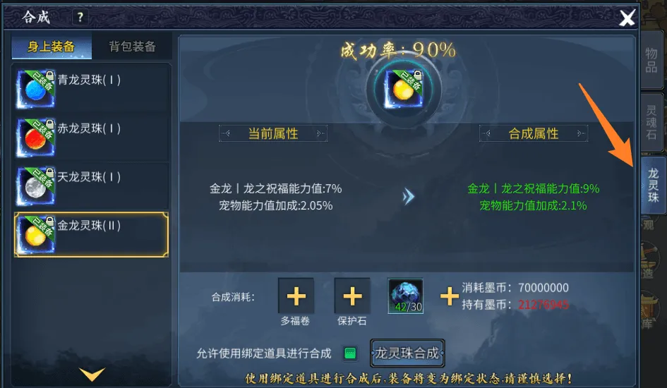 《墨香情》：墨香宝典丨攻略篇·「龙灵珠」初级培养指南