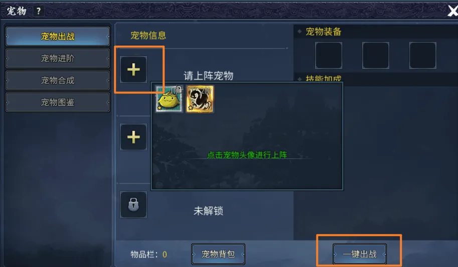 《墨香情》：墨香宝典丨攻略篇·宠物培养