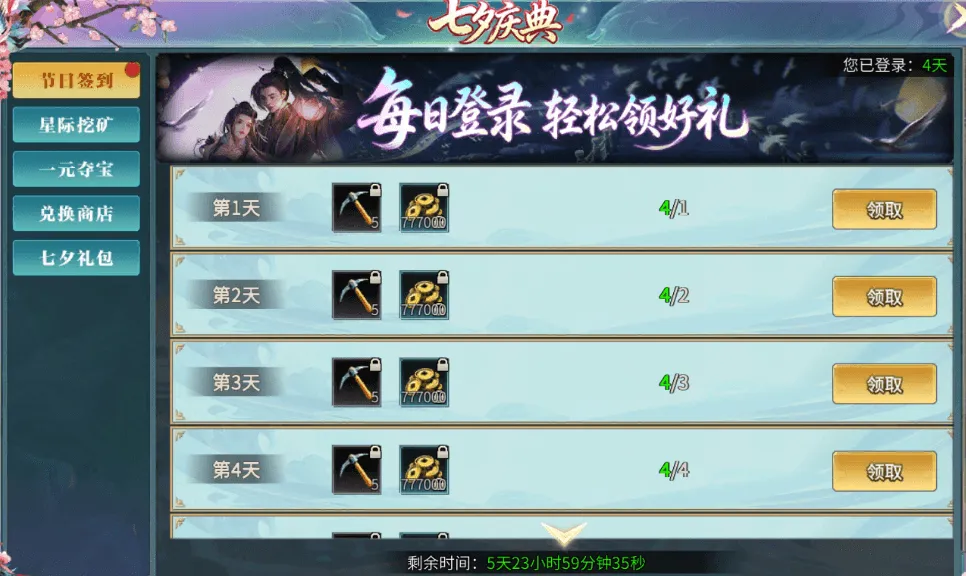 《墨香情》：鹊启七夕｜签到挖矿，撷取江湖好礼