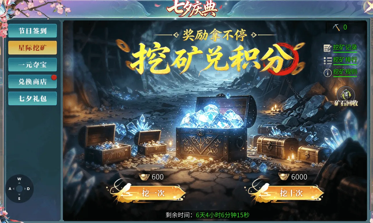 《墨香情》：鹊启七夕｜签到挖矿，撷取江湖好礼