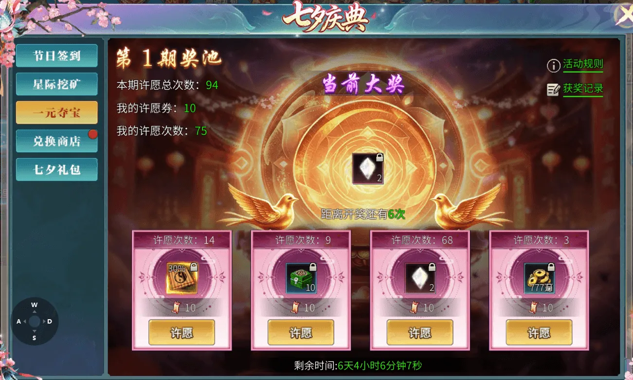 《墨香情》：鹊启七夕｜签到挖矿，撷取江湖好礼