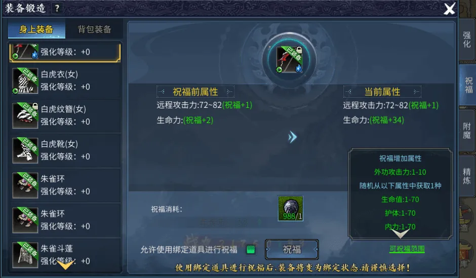《墨香情》：墨香宝典丨攻略篇·锻造指南