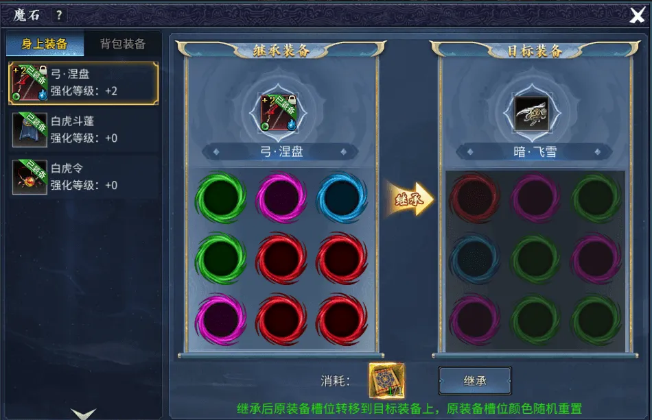 《墨香情》：版本前瞻丨魔石秘境出世，魔器养成启新篇