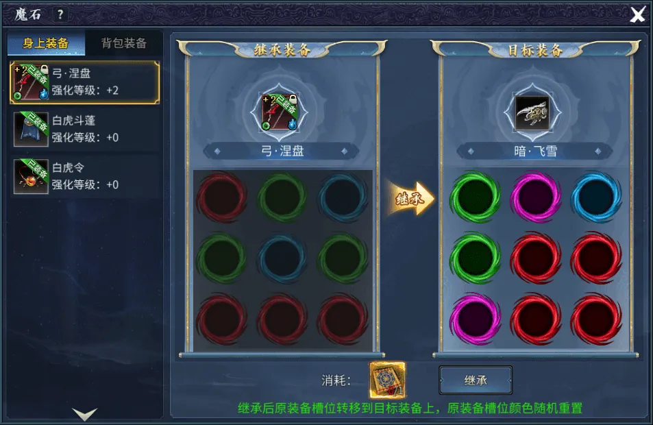 《墨香情》：版本前瞻丨魔石秘境出世，魔器养成启新篇